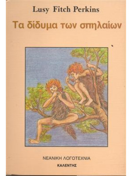 Τα δίδυμα των σπηλαίων,Fitch Perkins  Lusy