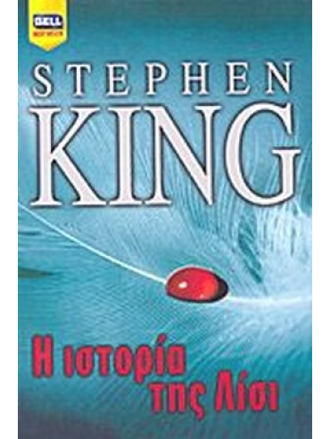 Η ιστορία της Λίσι Η ιστορία της Λίσι