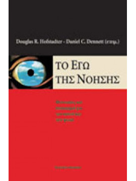 Το εγώ της νόησης,Συλλογικό έργο