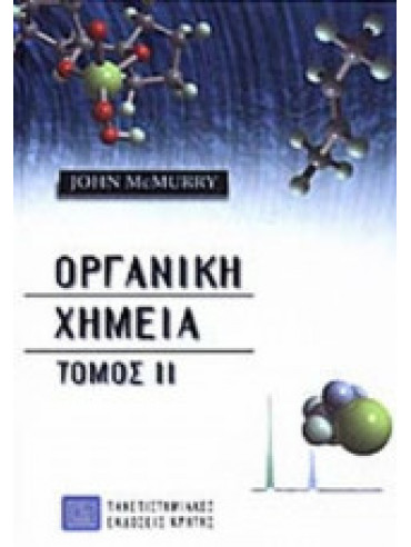 Οργανική Χημεία (τόμος II) Οργανική Χημεία (τόμος II)
