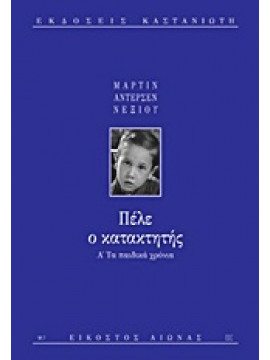 Πέλε ο κατακτητής,Andersen - Nexö  Martin