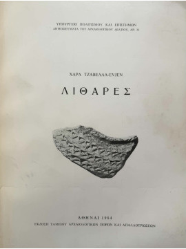 Λιθάρες, Τζαβέλλα-Evjen Χαρά