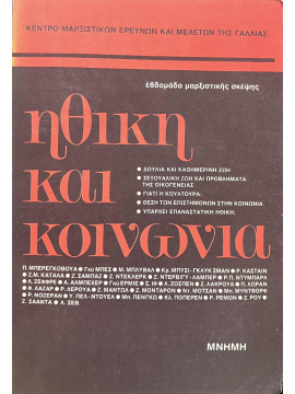 Ηθική και κοινωνία