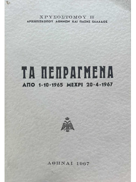 Τα πεπραγμένα από 1-10-1965 μέχρι 20-4-1967, Χρυσόστομος Β'