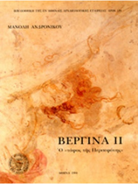 Βεργίνα ΙΙ - Ο Τάφος της Περσεφόνης, Ανδρόνικος Μανόλης