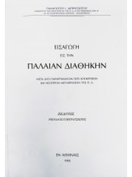 Εισαγωγή εις την Παλαιάν Διαθήκην μετά δύο Παραρτημάτων περί Αποκρύφων και Νεωτέρων Μεταφράσεων της Παλαιάς Διαθήκης, Μπρατσιώτης Παναγιώτης Ι.