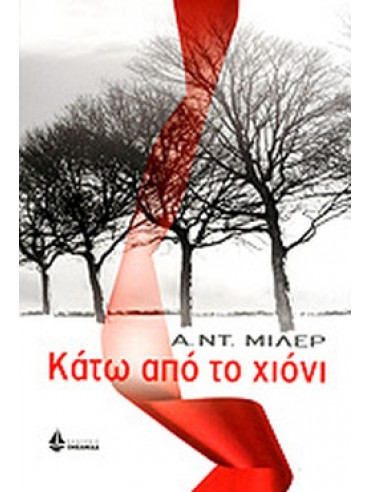 Κάτω από το χιόνι Κάτω από το χιόνι