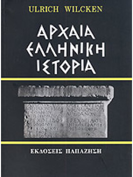 Αρχαία ελληνική ιστορία,Wilcken  Ulrich