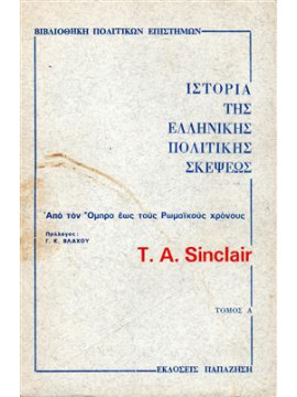 Ιστορία της ελληνικής πολιτικής σκέψεως (Ά τόμος),Sinclair  T A