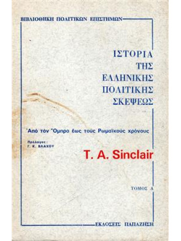Ιστορία της ελληνικής πολιτικής σκέψεως (Ά τόμος),Sinclair  T A