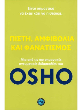 Πίστη αμφιβολία και φανατισμός – Μια από τις πιό σημαντικές πνευματικές διδασκαλίες του Osho