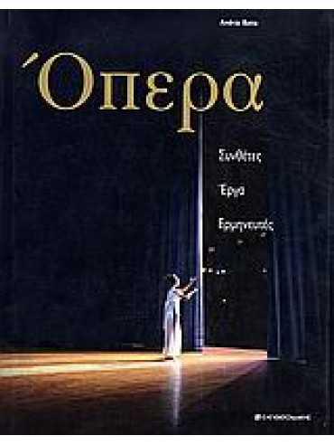 Όπερα Όπερα, Andras Batta