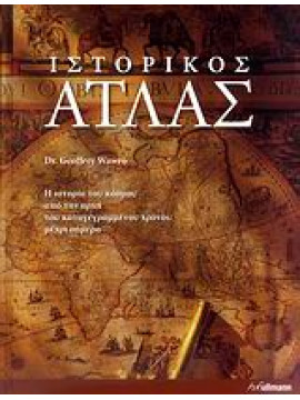 Ιστορικός άτλας,Συλλογικό έργο,Anderson  Zoë,Armenteros  Carolina,Berend  Ivan T,Cahill  David,Baban  Serwan M J,Barker  Anthony J,Campbell  Malcolm,Cavell  Emma,κά,Cove  Sally,Crouch  Michael,Edwell  Peter,Fowler  William R,Glick  Thomas,Dixon  Chris,Cre