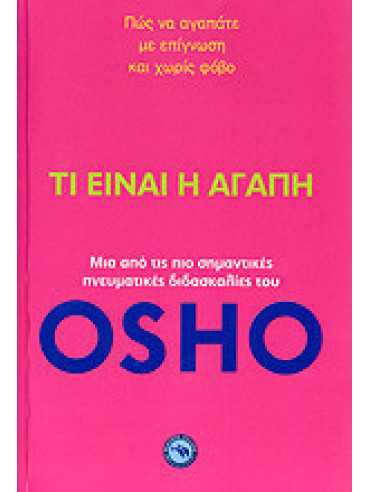 Τι είναι η αγάπη Τι είναι η αγάπη, Osho 1931-1990