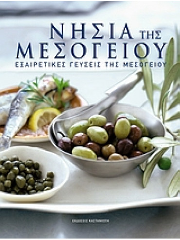 Νησιά της Μεσογείου Νησιά της Μεσογείου,Bellahsen Fabien,Rouche Daniel