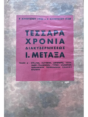 Τέσσαρα χρόνια διακυβερνήσεως Ι. Μεταξά (4 Αυγούστου 1936 – 4 Αυγούστου 1940) – (4 τόμοι) Τέσσαρα χρόνια διακυβερνήσεως Ι. Μεταξά (4 Αυγούστου 1936 – 4 Αυγούστου 1940) – (4 τόμοι), Συλλογικό Έργο