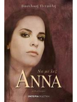 Να με λες Άννα,Πιτούλη  Βασιλική
