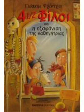 4 1/2 φίλοι και η εξαφάνιση της καθηγήτριας,Friedrich  Joachim