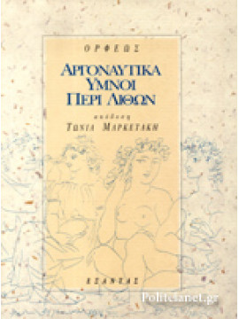 Αργοναυτικά. Ύμνοι. Περί λίθων,Ορφεύς
