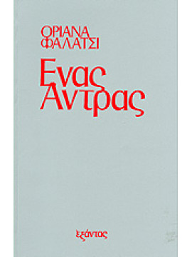 Ένας άντρας,Fallaci  Oriana  1929-2006