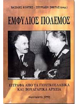 Εμφύλιος πόλεμος, Βασίλης Κοντής - Σπυρίδων Σφέτας