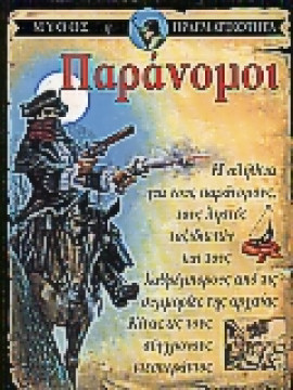 Παράνομοι,Ross  Stewart