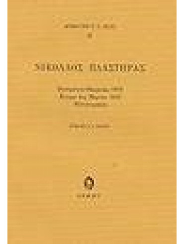 Νικόλαος Πλαστήρας Νικόλαος Πλαστήρας,Δέλτα Πηνελόπη