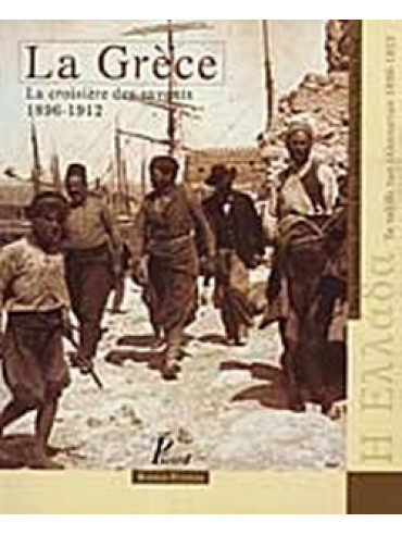 Η Ελλάδα, το ταξίδι των Ελληνιστών 1896-1912