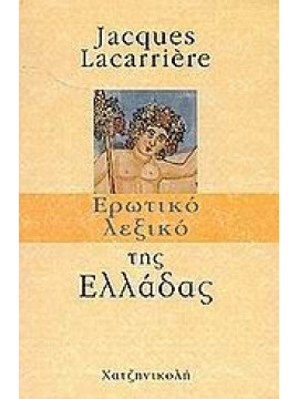 Ερωτικό λεξικό της Ελλάδας