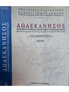 Δωδεκάνησος,  Η μακρά πορεία προις την ενσωμάτωση - Διπλωματικά έγγραφα από το ιστορικό αρχείο του υπουργείου των Εξωτερικών.