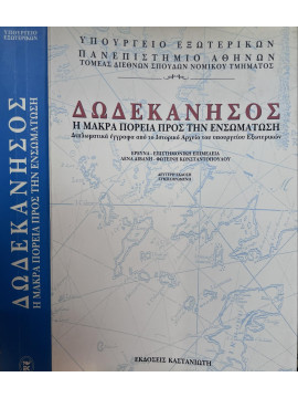 Δωδεκάνησος, Η μακρά πορεία προις την ενσωμάτωση - Διπλωματικά έγγραφα από το ιστορικό αρχείο του υπουργείου των Εξωτερικών.