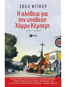 Η αλήθεια για την υπόθεση Σαβόλτα,Mendoza  Eduardo