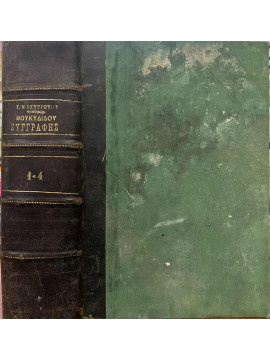 Θουκυδίδου Ξυγγραφή Εκδοθείσα Μετά Σχολίων Υπό Γεωργίου Μιστριώτου (1-4)