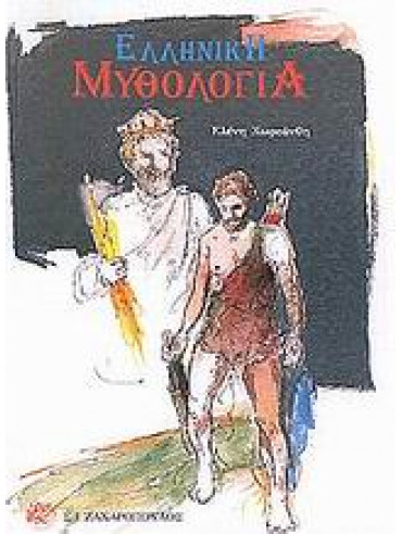 Ελληνική μυθολογία,Χωρεάνθη  Ελένη
