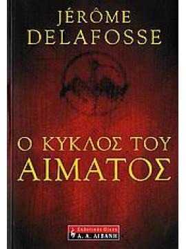 Ο κύκλος του αίματος, Delafosse Jérôme