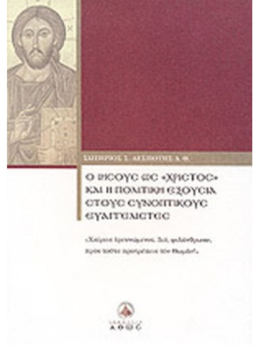 Ο Ιησούς ως Ο Ιησούς ως