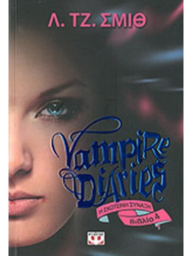 Vampire Diaries 4: Η σκοτεινή σύναξη