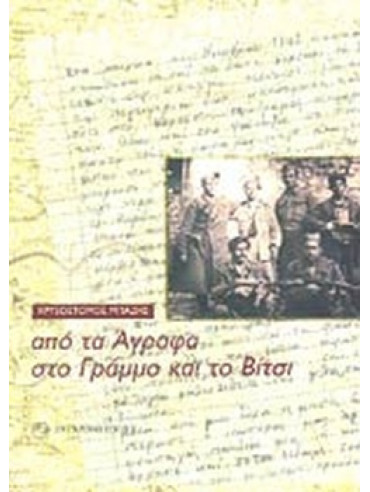 Από τα Άγραφα στο Γράμμο και το Βίτσι Από τα Άγραφα στο Γράμμο και το Βίτσι