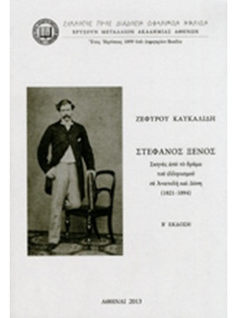 Στέφανος Ξένος: Σκηνές από το δράμα του ελληνισμού σε Ανατολή και Δύση (1821-1894), Καυκαλίδης Ζέφυρος
