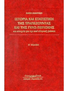 Ιστορία και στατιστική της Τραπεζούντας και της γύρω περιοχής