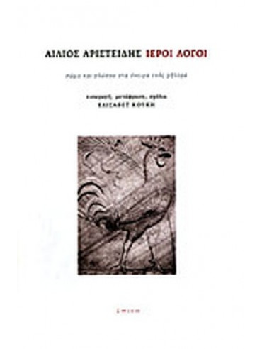 Ιεροί λόγοι Ιεροί λόγοι