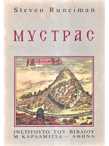 Μυστράς Μυστράς, Runciman Steven