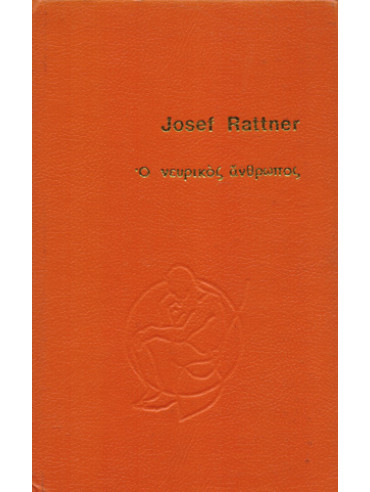 Ο νευρικός άνθρωπος,Rattner  Josef