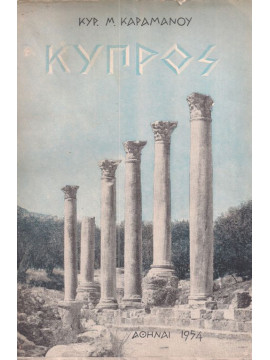 Κύπρος