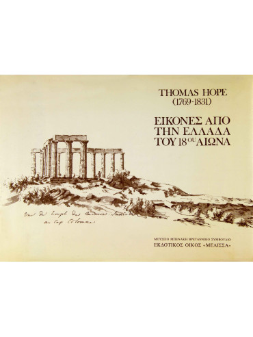 Thomas Hope (1769-1831) - Εικόνες από την Ελλάδα του 18ου αιώνα Thomas Hope (1769-1831) - Εικόνες από την Ελλάδα του 18ου αιώνα, Φανή - Μαρία Τσιγκάκου