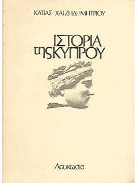 Ιστορία της Κύπρου