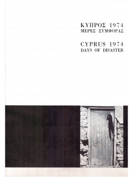 Κύπρος 1974 Μέρες Συμφοράς Cyprus 1974 Days of Disaster, Παυλίδης Αντρού
