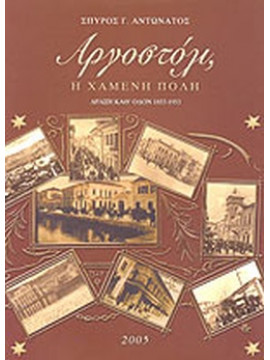 Αργοστόλι, η χαμένη πόλη - Δράση καθ' οδον 1853-1953