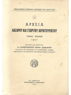 Αρχεία Λαζάρου και Γεωργίου Κουντουριώτου - Τόμος Όγδοος 1827, Διαμάντης Αθ. Κωνσταντίνος