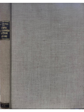 Ιστορία του Ελληνικού Ναυτικού 1909-1913, μετ' εικόνων, σχεδίων και χαρτών, Θεοφανίδης Ιωάννης (Υποναύαρχος)